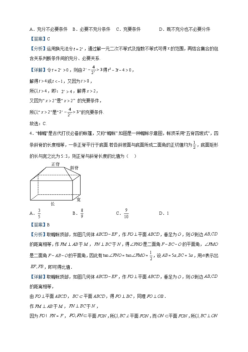 2023届重庆市九龙坡区高三三模数学试题含解析02