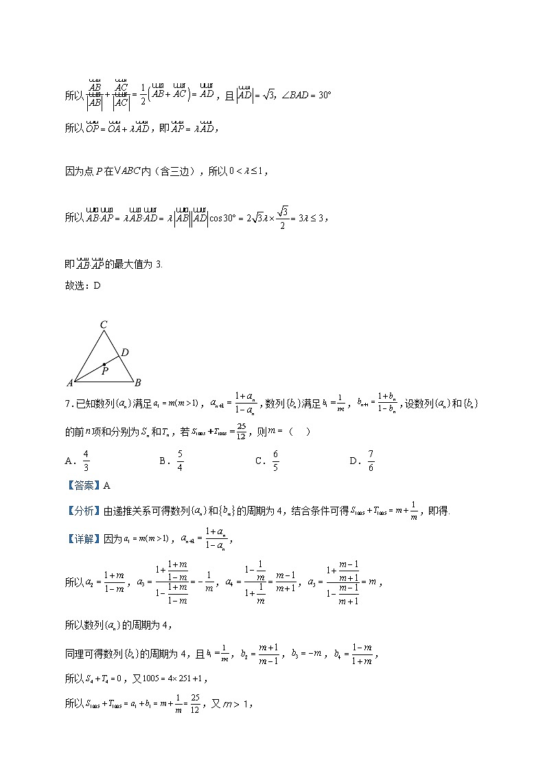 2023届海南省海口市高三模拟考试数学试题含解析第3页