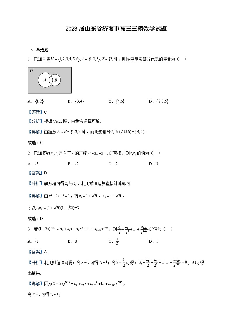 2023届山东省济南市高三三模数学试题含解析第1页