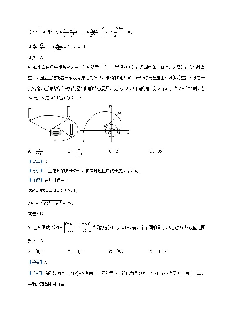 2023届山东省济南市高三三模数学试题含解析第2页