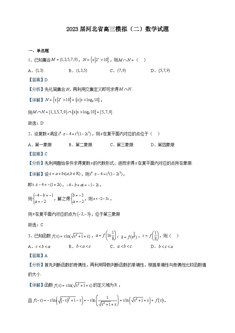 2023届河北省高三模拟（二）数学试题含解析01
