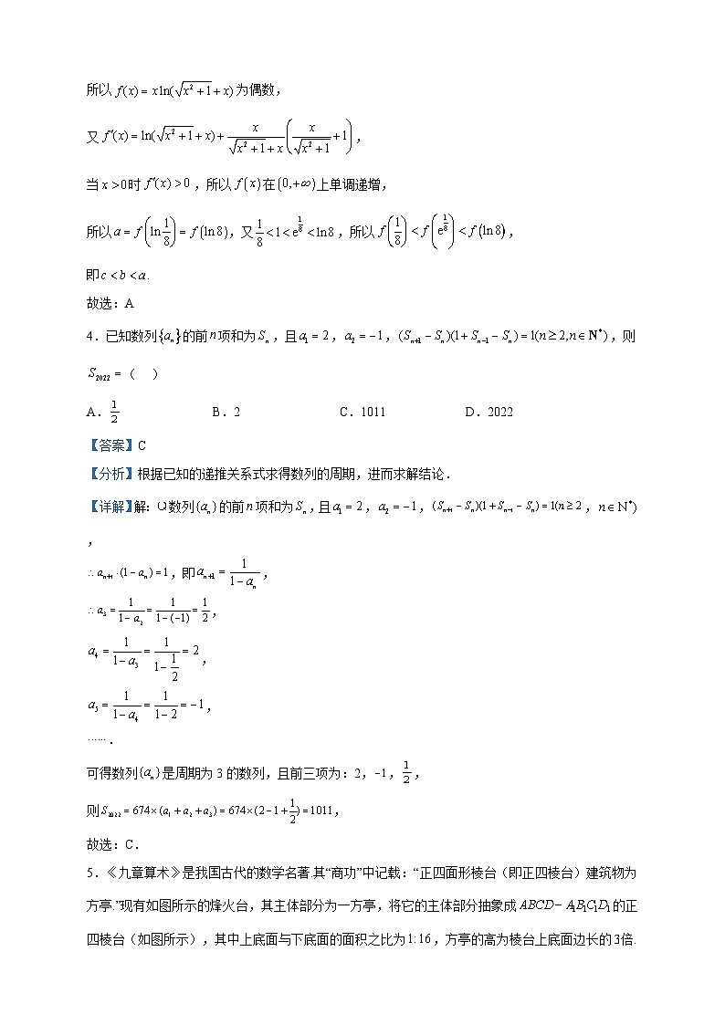 2023届河北省高三模拟（二）数学试题含解析02