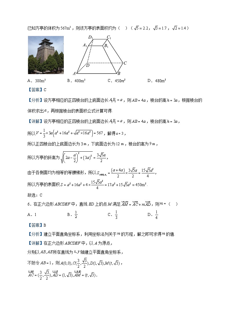 2023届河北省高三模拟（二）数学试题含解析03