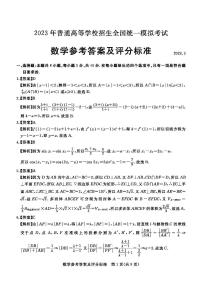 2023届河北省张家口市高三下学期三模试题数学PDF版含答案