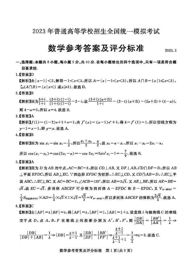 2023届河北省张家口市高三下学期三模试题数学PDF版含答案01