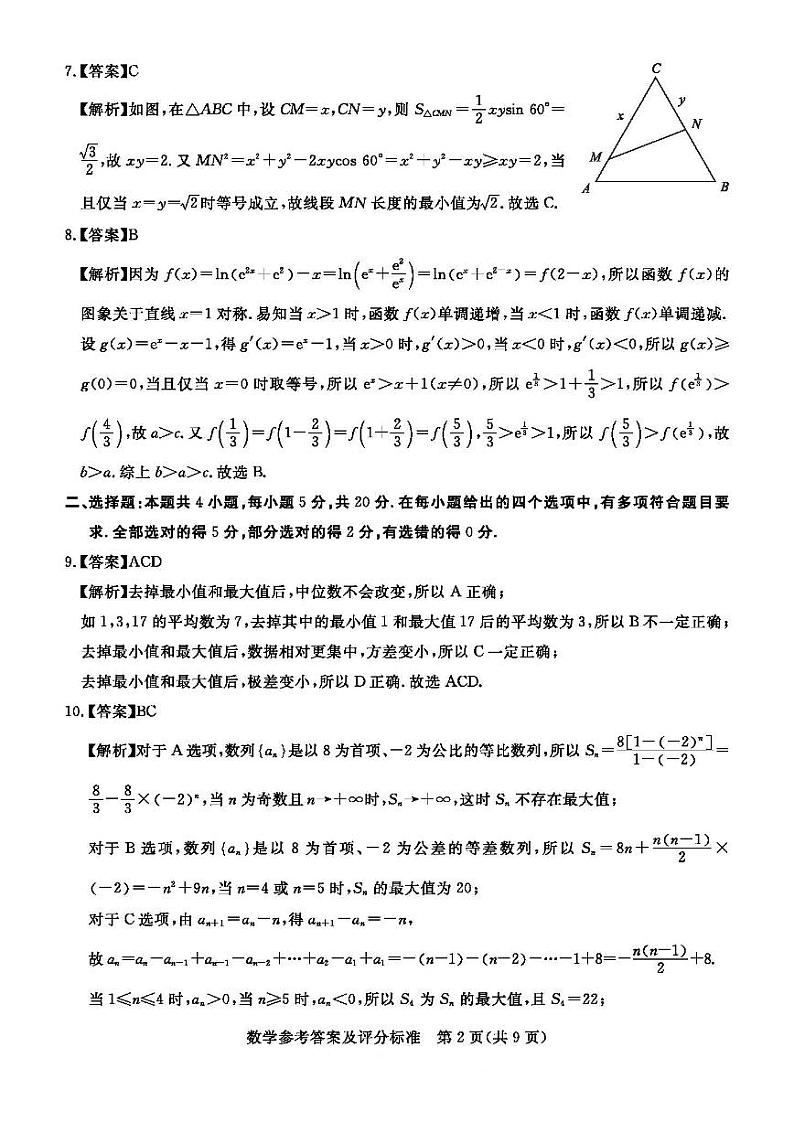 2023届河北省张家口市高三下学期三模试题数学PDF版含答案02