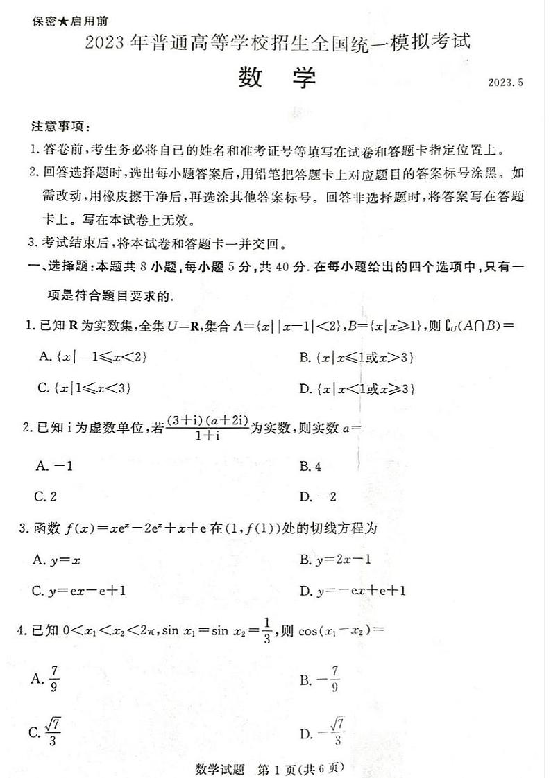 2023届河北省张家口市高三下学期三模试题数学PDF版含答案01