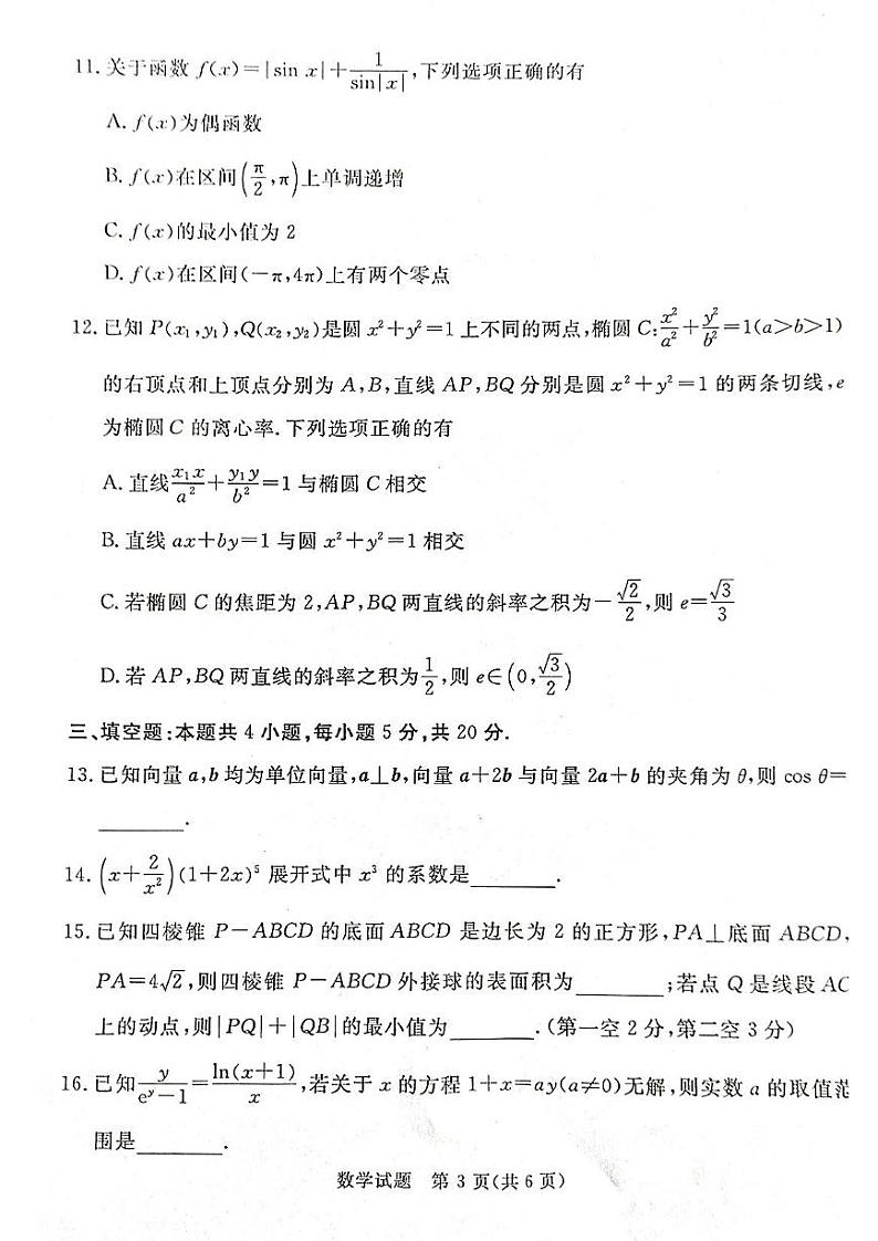2023届河北省张家口市高三下学期三模试题数学PDF版含答案03