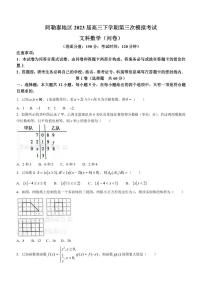2023届新疆维吾尔自治区阿勒泰地区高三下学期第三次模拟考试数学（文）试题PDF版含答案