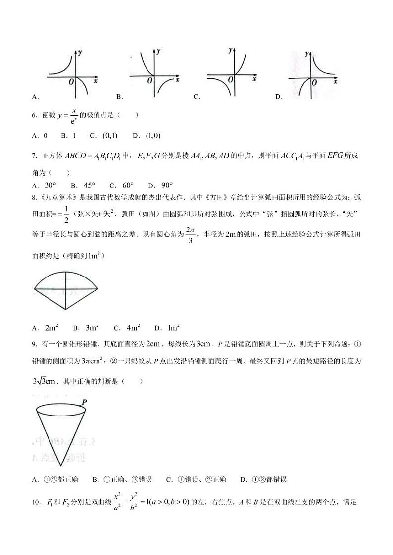 2023届新疆维吾尔自治区阿勒泰地区高三下学期第三次模拟考试数学（文）试题PDF版含答案02