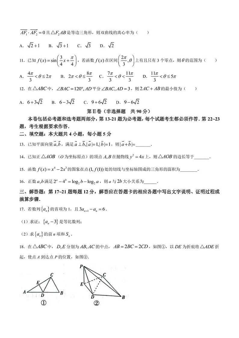 2023届新疆维吾尔自治区阿勒泰地区高三下学期第三次模拟考试数学（文）试题PDF版含答案03