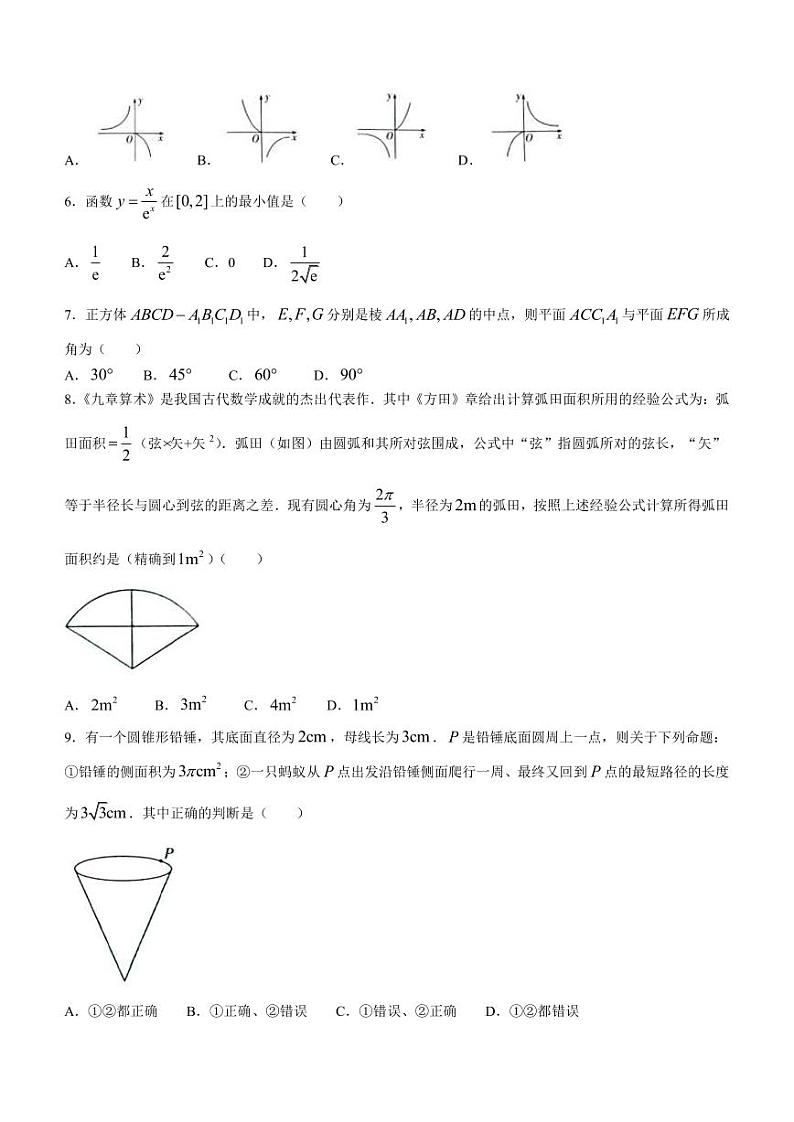 2023届新疆维吾尔自治区阿勒泰地区高三下学期第三次模拟考试数学（理）试题PDF版含答案第2页