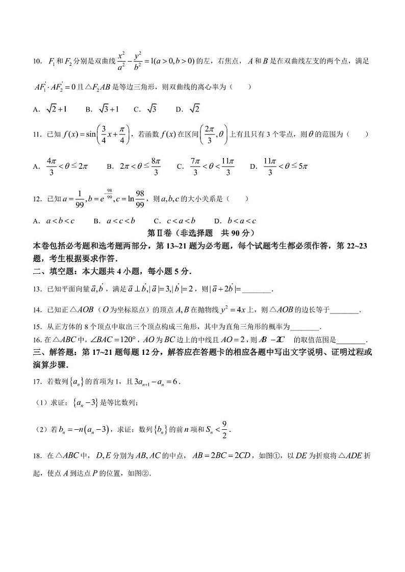 2023届新疆维吾尔自治区阿勒泰地区高三下学期第三次模拟考试数学（理）试题PDF版含答案第3页
