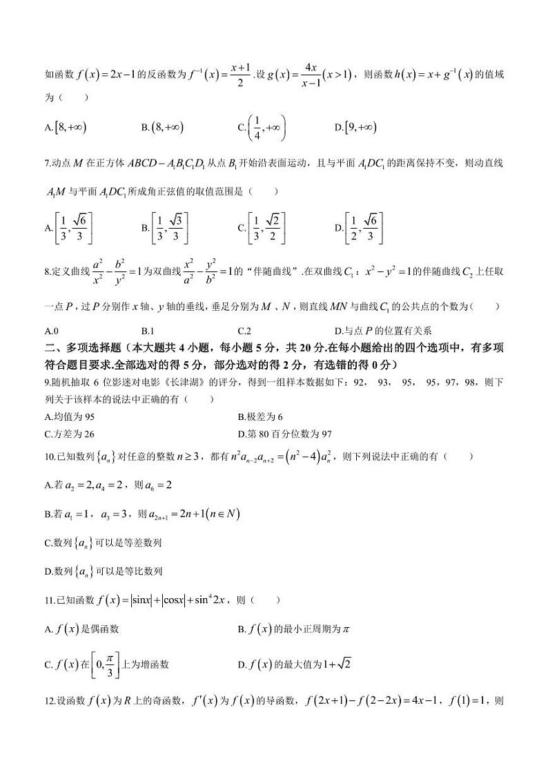 2023届江苏省盐城市高三下学期第三次模拟考试数学试题PDF版含答案第2页