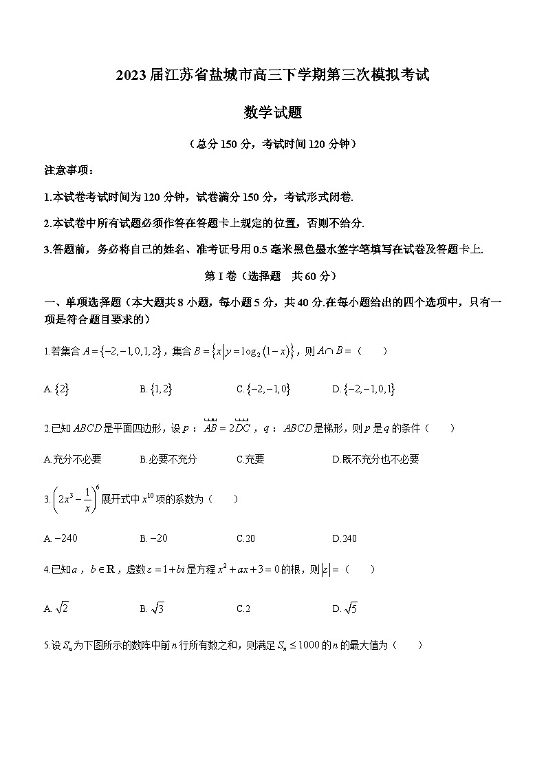 2023届江苏省盐城市高三下学期第三次模拟考试数学试题含答案01