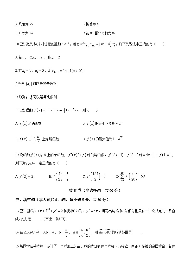2023届江苏省盐城市高三下学期第三次模拟考试数学试题含答案03