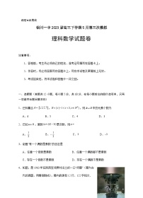 2023届宁夏回族自治区银川一中高三下学期5月第三次模拟数学（理）试题含答案