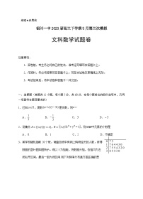 2023届宁夏回族自治区银川一中高三下学期5月第三次模拟数学（文）试题含答案
