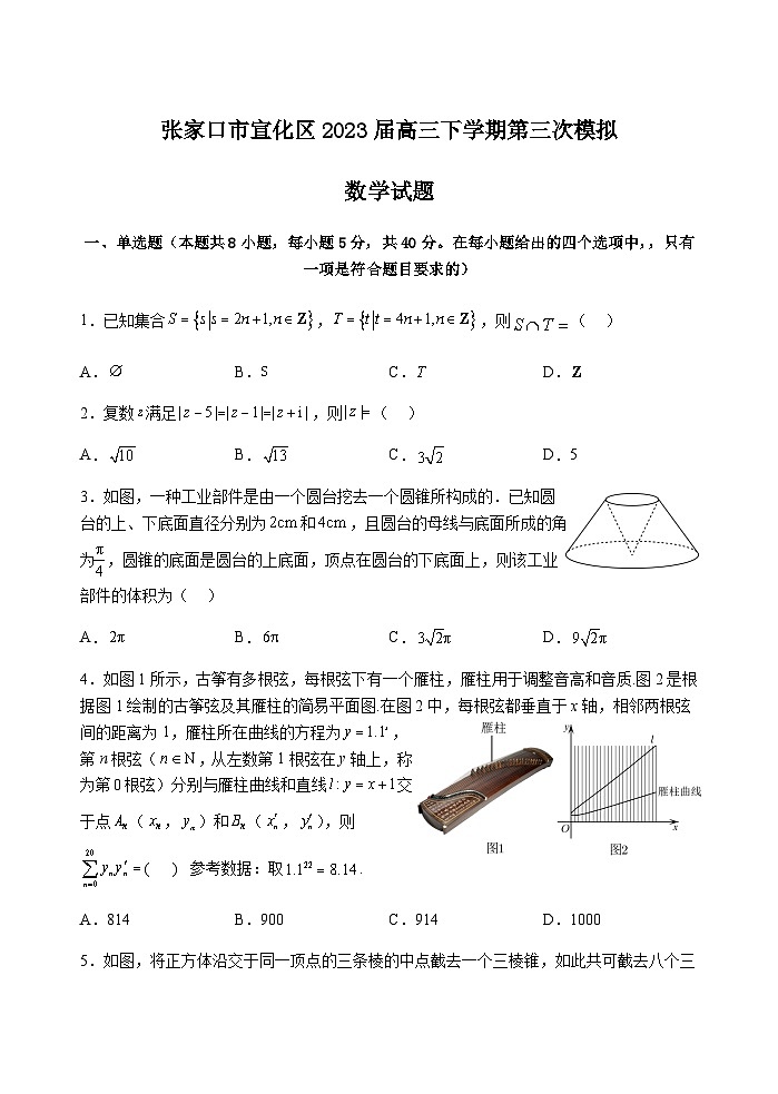 2023届河北省张家口市宣化区高三下学期第三次模拟数学试题含答案第1页