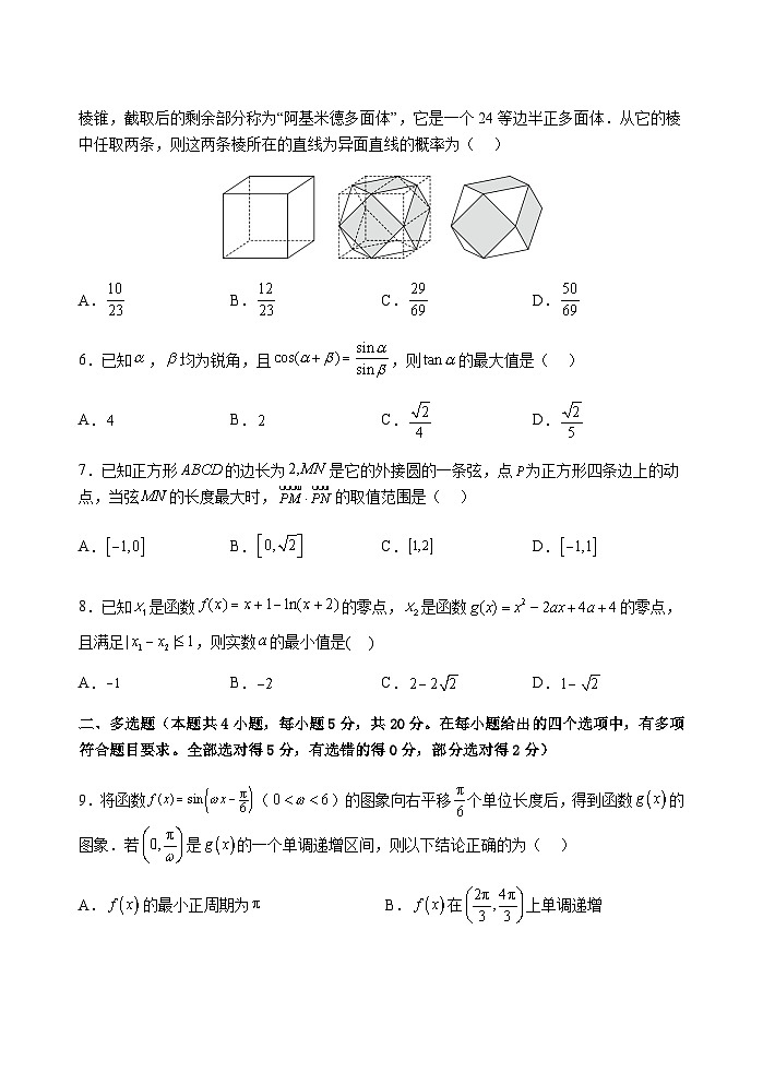 2023届河北省张家口市宣化区高三下学期第三次模拟数学试题含答案第2页