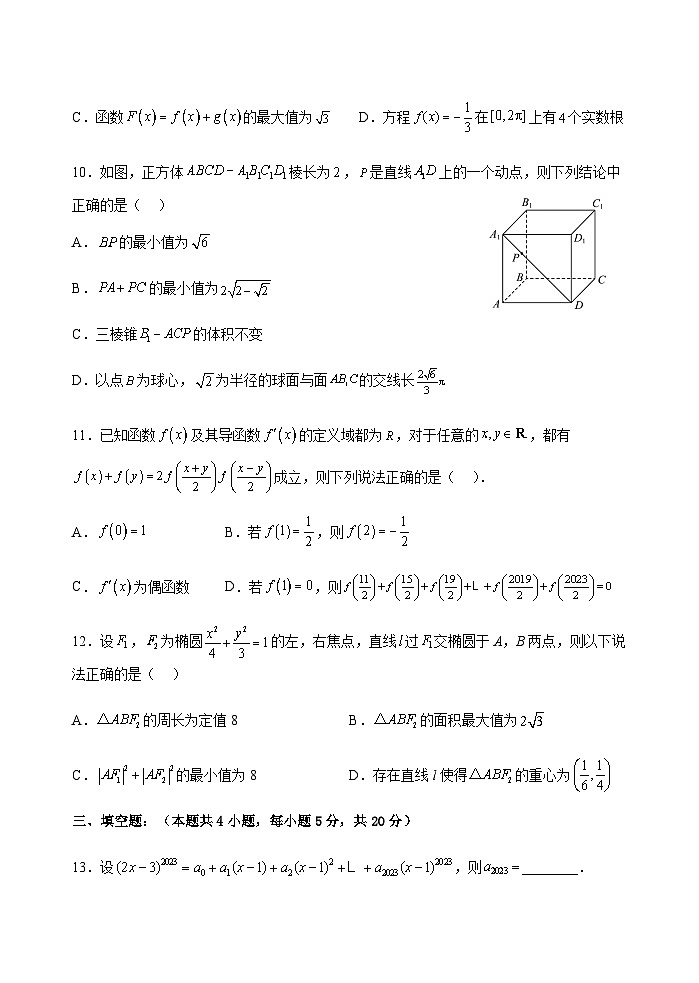 2023届河北省张家口市宣化区高三下学期第三次模拟数学试题含答案第3页