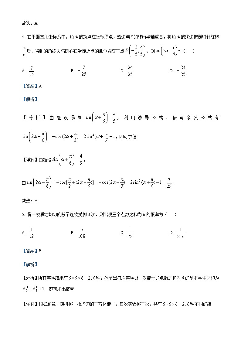 2023届浙江省慈溪中学名校新高考研究联盟Z20联盟高三下学期第三次联考数学试题含解析03
