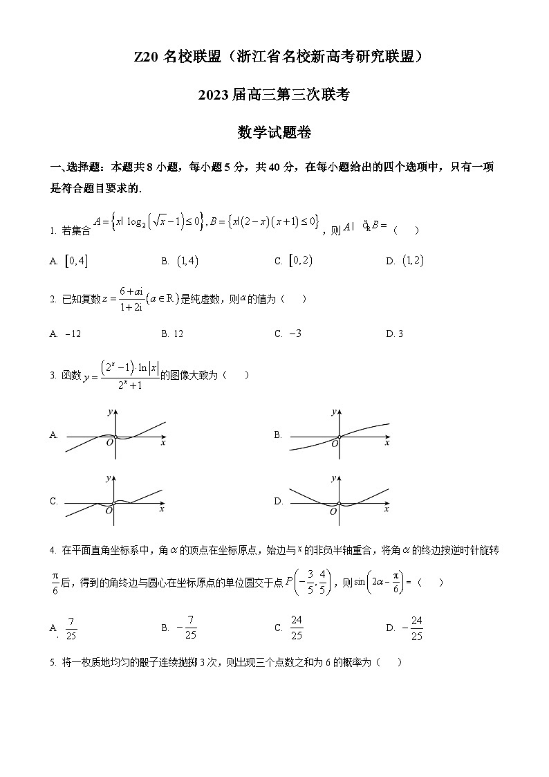 2023届浙江省慈溪中学名校新高考研究联盟Z20联盟高三下学期第三次联考数学试题含解析01