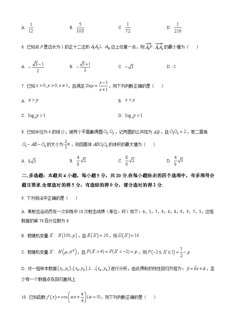 2023届浙江省慈溪中学名校新高考研究联盟Z20联盟高三下学期第三次联考数学试题含解析02