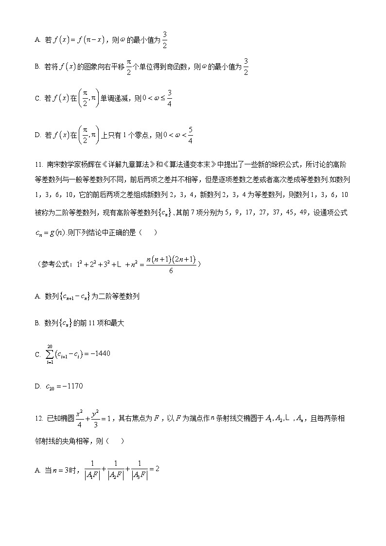 2023届浙江省慈溪中学名校新高考研究联盟Z20联盟高三下学期第三次联考数学试题含解析03