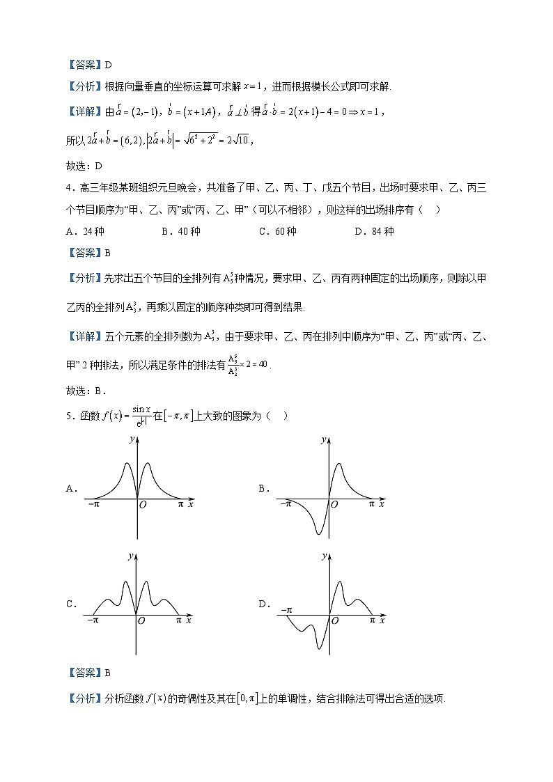 2023届重庆市高三下学期五月第三次联考数学试题含解析第2页