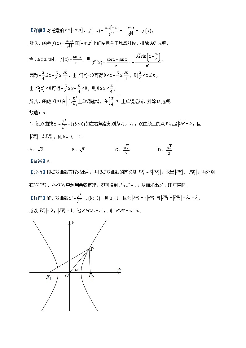 2023届重庆市高三下学期五月第三次联考数学试题含解析第3页
