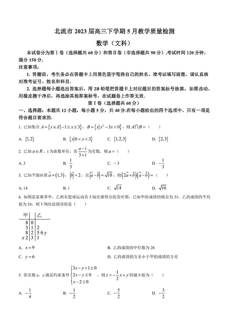 2023届广西玉林市北流市高三下学期5月教学质量检测数学（文）试题PDF版含答案01