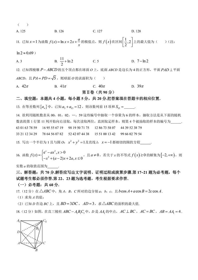 2023届广西玉林市北流市高三下学期5月教学质量检测数学（文）试题PDF版含答案03
