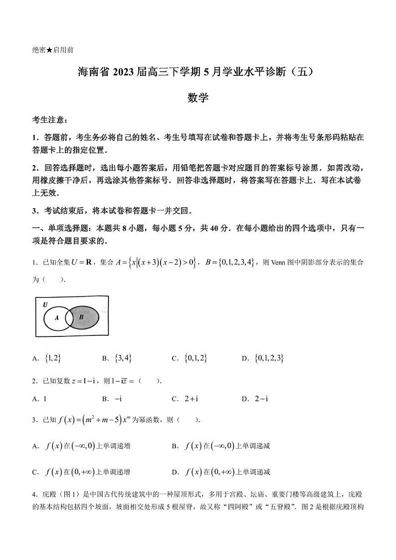 2023届海南省高三下学期5月学业水平诊断（五）数学试题PDF版含答案第1页