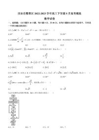 2022-2023学年陕西省西安市雁塔区高三下学期5月高考模拟数学试题PDF版含答案
