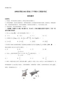 2023届内蒙古赤峰市四校高三下学期5月模拟考试理科数学试题PDF版含答案