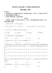 2023届四川省巴中市南江县中高三下学期五月适应性考试理科数学试题PDF版含答案