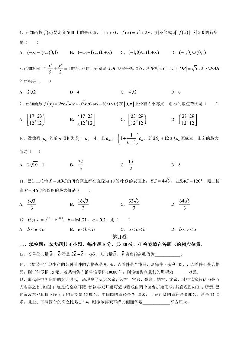 2023届四川省巴中市南江县中高三下学期五月适应性考试理科数学试题PDF版含答案第2页