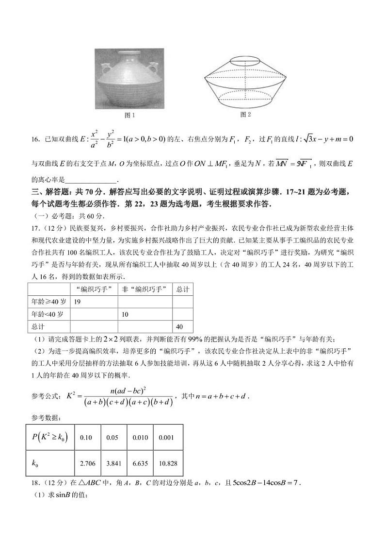 2023届四川省巴中市南江县中高三下学期五月适应性考试理科数学试题PDF版含答案第3页
