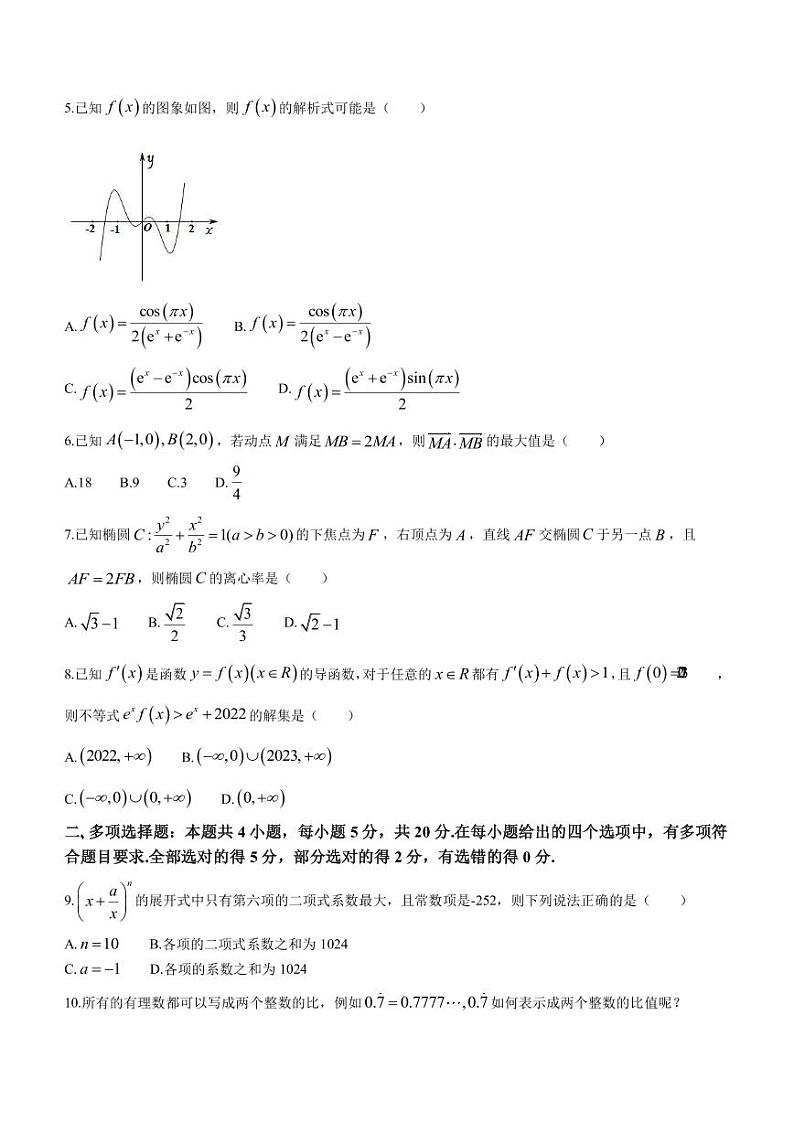2023届广东省佛山市顺德区高三下学期5月模拟仿真数学试题PDF版含答案第2页