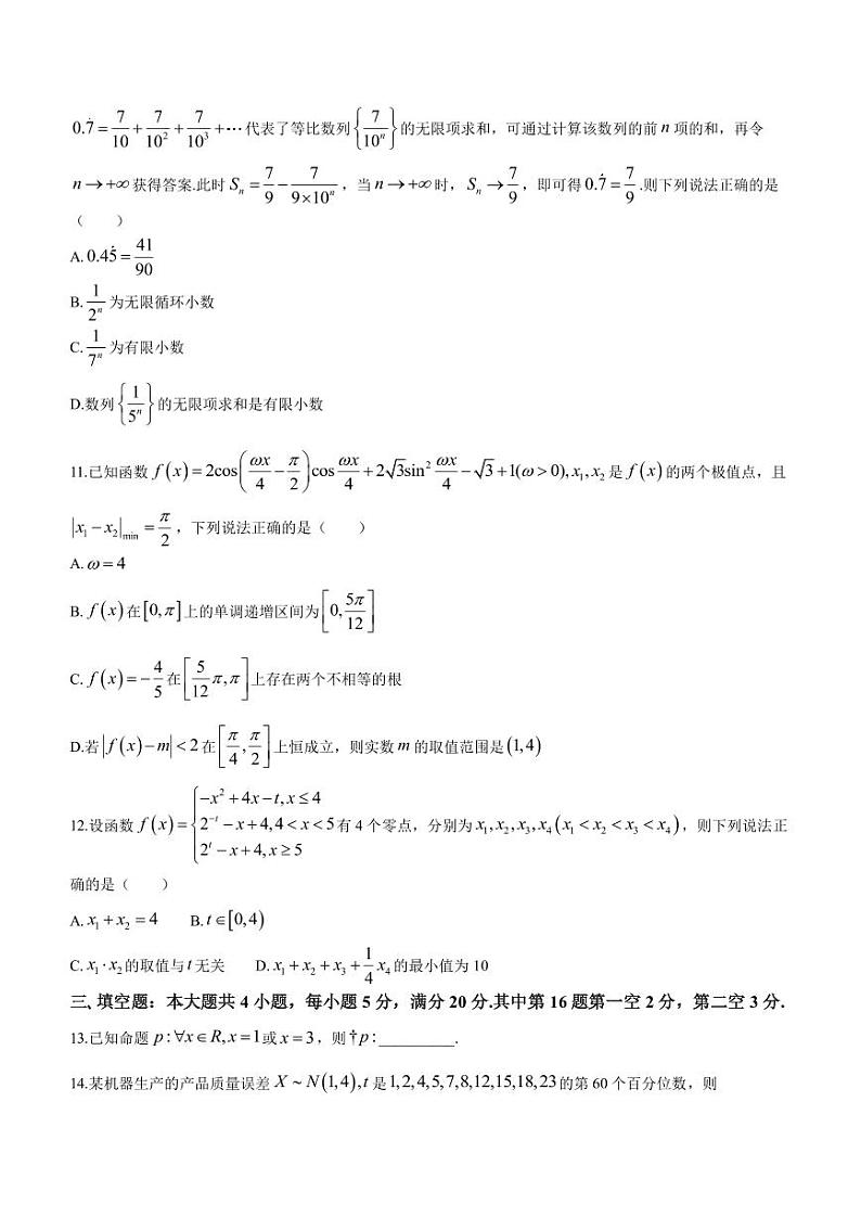 2023届广东省佛山市顺德区高三下学期5月模拟仿真数学试题PDF版含答案第3页