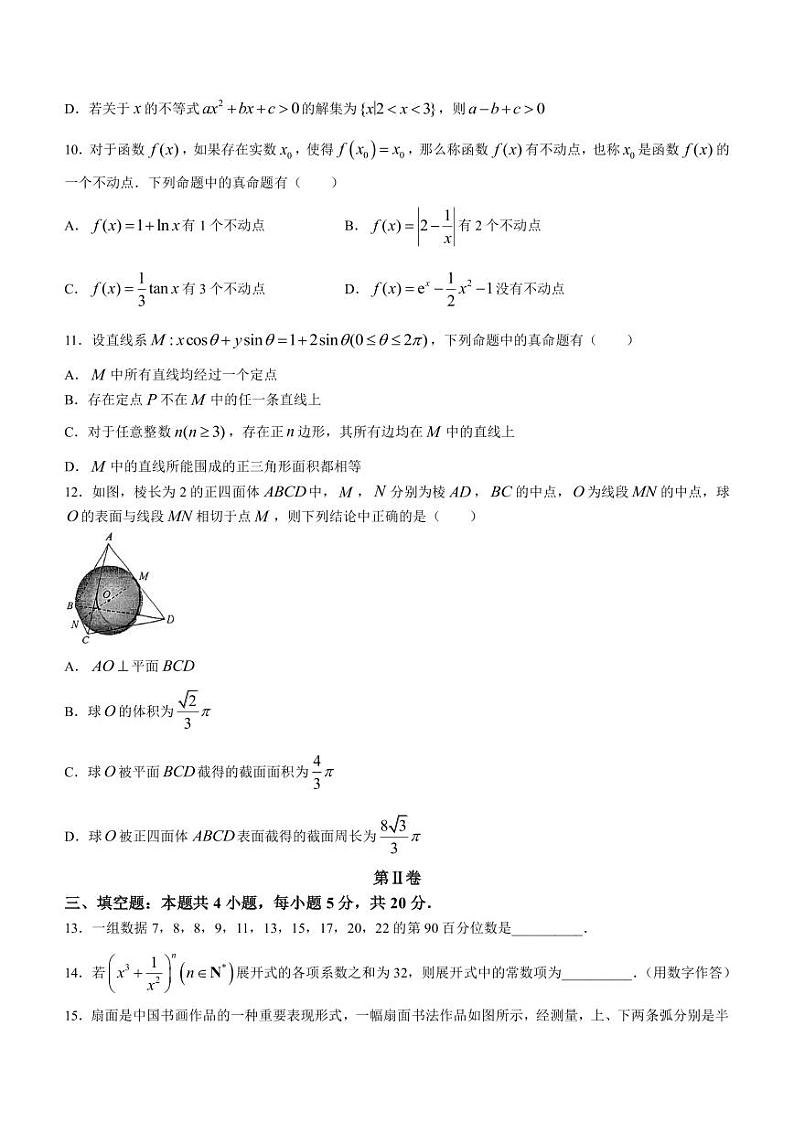 2023届广东省深圳市教育集团高三下学期5月适应性测试数学试题PDF版含答案第3页
