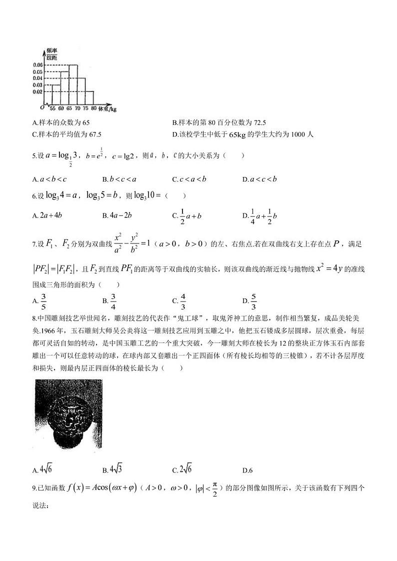 2023届天津市第一中学等九校高三下学期5月模拟联考数学试题PDF版含答案第2页