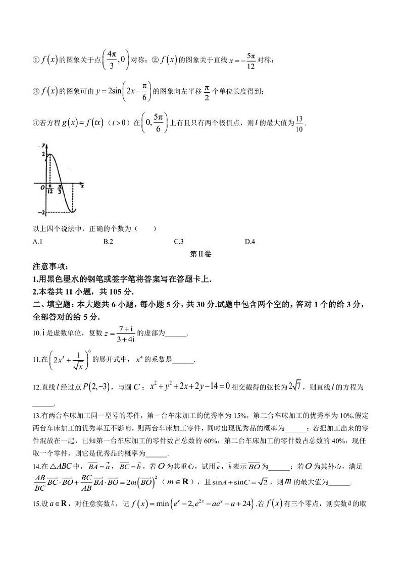 2023届天津市第一中学等九校高三下学期5月模拟联考数学试题PDF版含答案第3页