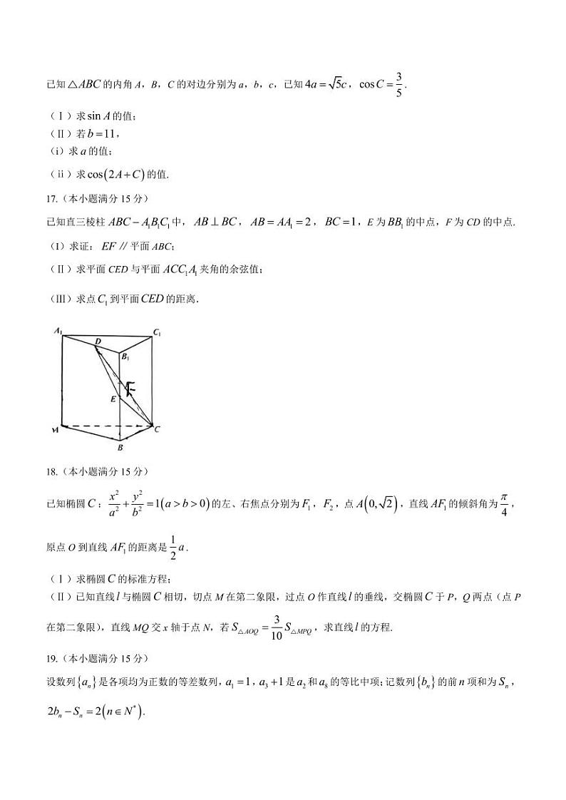 2022-2023学年天津市河西区高三下学期5月总复习质量调查(三)数学试题PDF版含答案03
