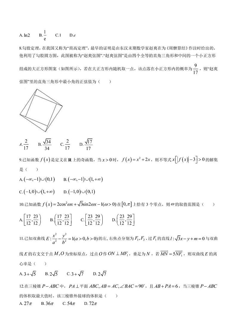 2023届四川省巴中市南江县中高三下学期五月适应性考试文科数学试题PDF版含答案02