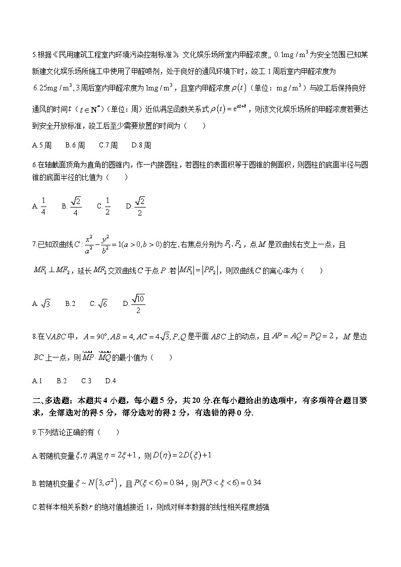 2023届河北省保定一中部分学校高三下学期5月高考临考信息卷数学试题含解析第2页