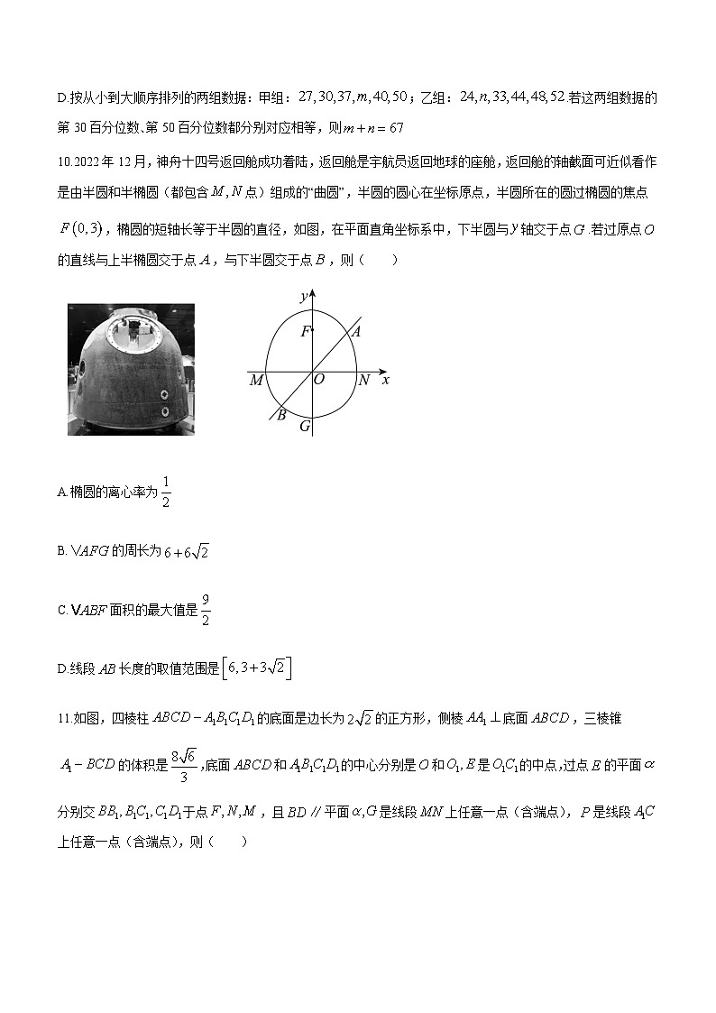 2023届河北省保定一中部分学校高三下学期5月高考临考信息卷数学试题含解析第3页