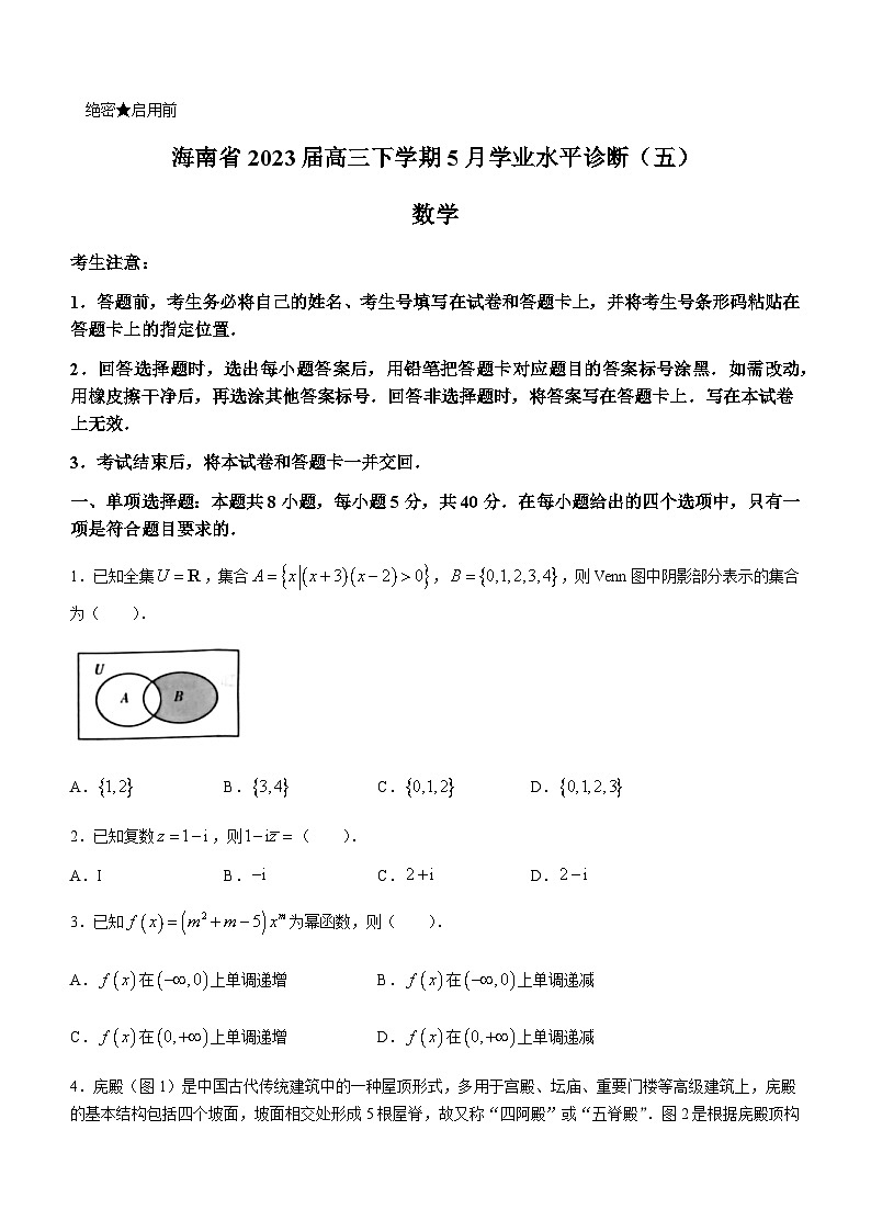 2023届海南省高三下学期5月学业水平诊断（五）数学试题word版含答案01