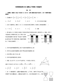 2023届广东省华南师范大学附属中学高三下学期5月保温考数学试题含答案